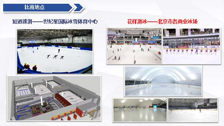 北京市滑冰协会合作方案20220422(1)_页面_15.jpg