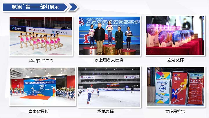 北京市滑冰协会合作方案20220422(1)_页面_26.jpg